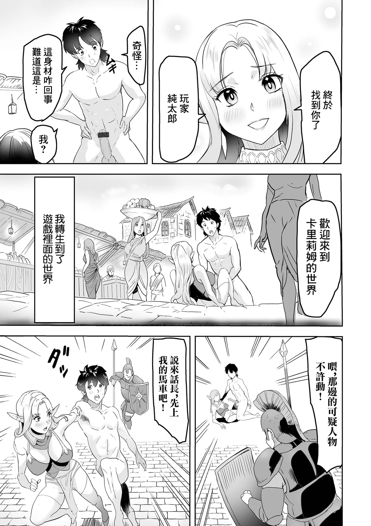 [みつや] 俺が救世主になった理由 (web配信転生ものアンソロジー 転生したら交合しちまった件 Vol.1) [中国翻訳] [DL版] - Hentaiaz.com - 3