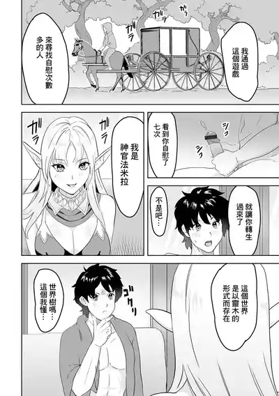 Ore ga Kyuuseishu ni Natta Riyuu 4