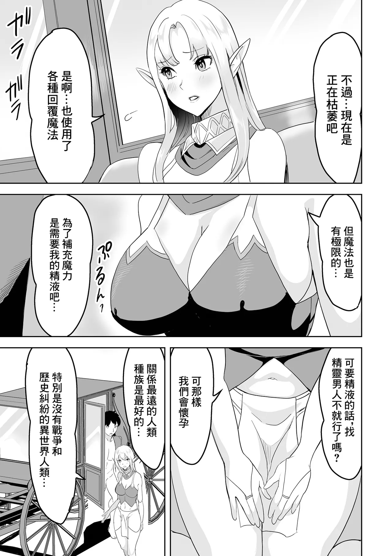 Ore ga Kyuuseishu ni Natta Riyuu - Page 5