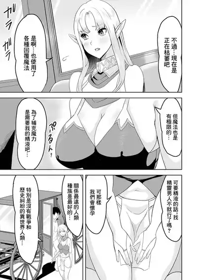 Ore ga Kyuuseishu ni Natta Riyuu 5