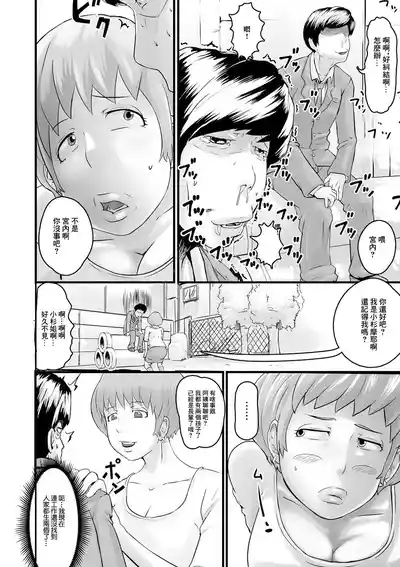 元ビッチの同窓生は勝ち組です 2