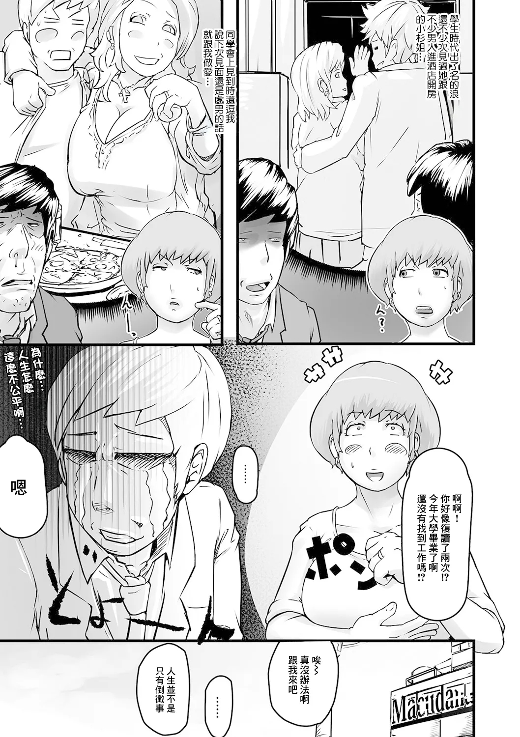 元ビッチの同窓生は勝ち組です - Page 3