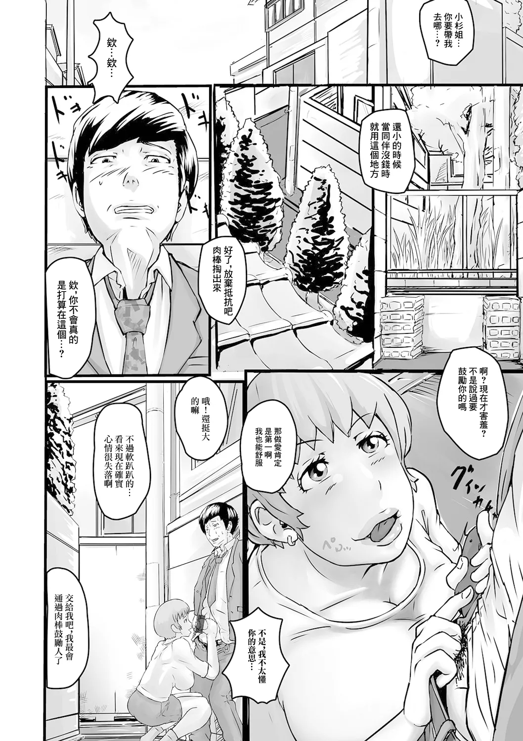 元ビッチの同窓生は勝ち組です - Page 4