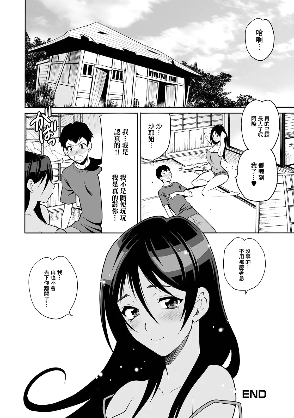 ヒミツキチ - Page 16