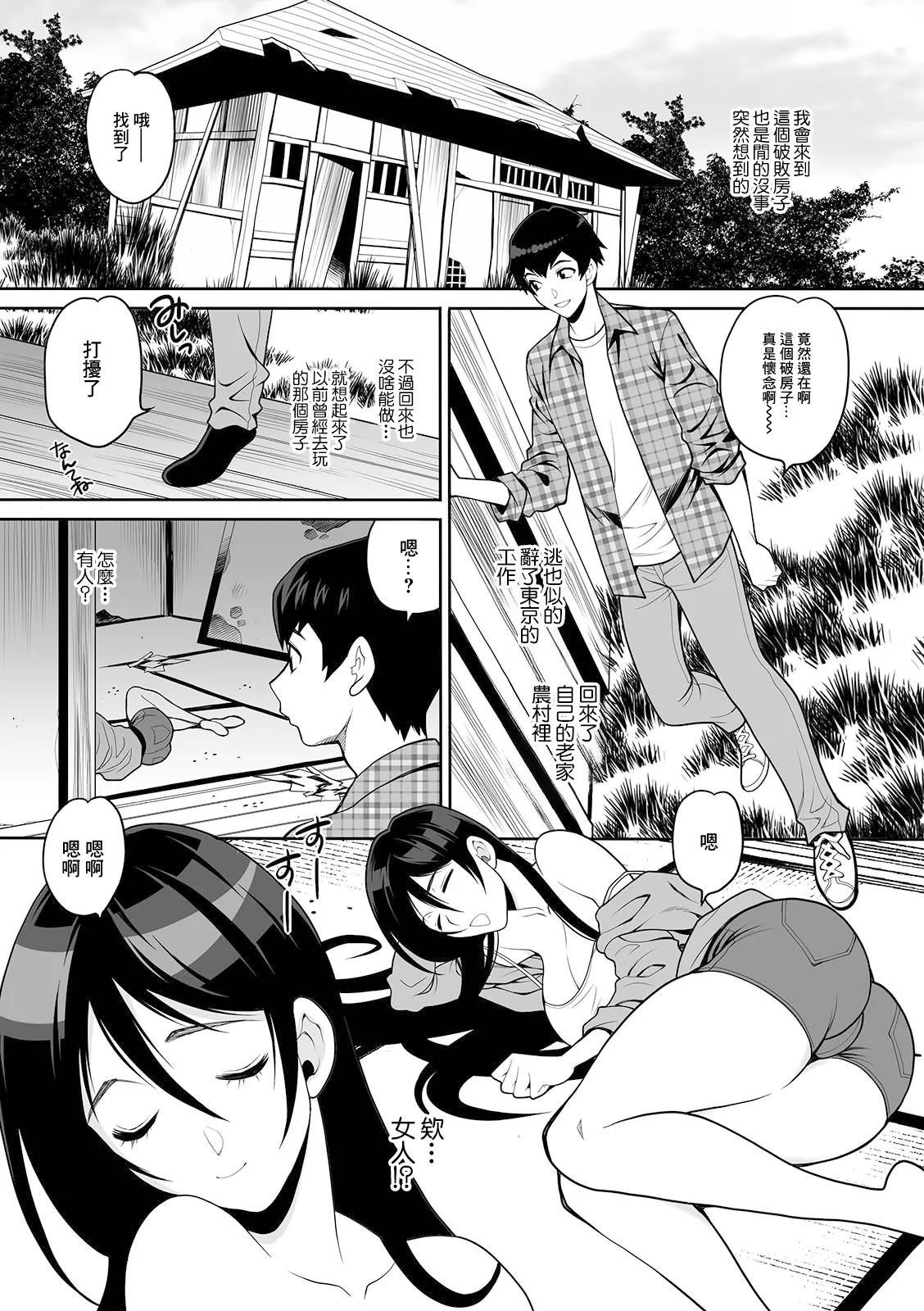 ヒミツキチ - Page 3