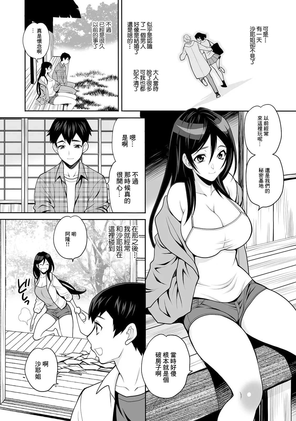 ヒミツキチ - Page 6