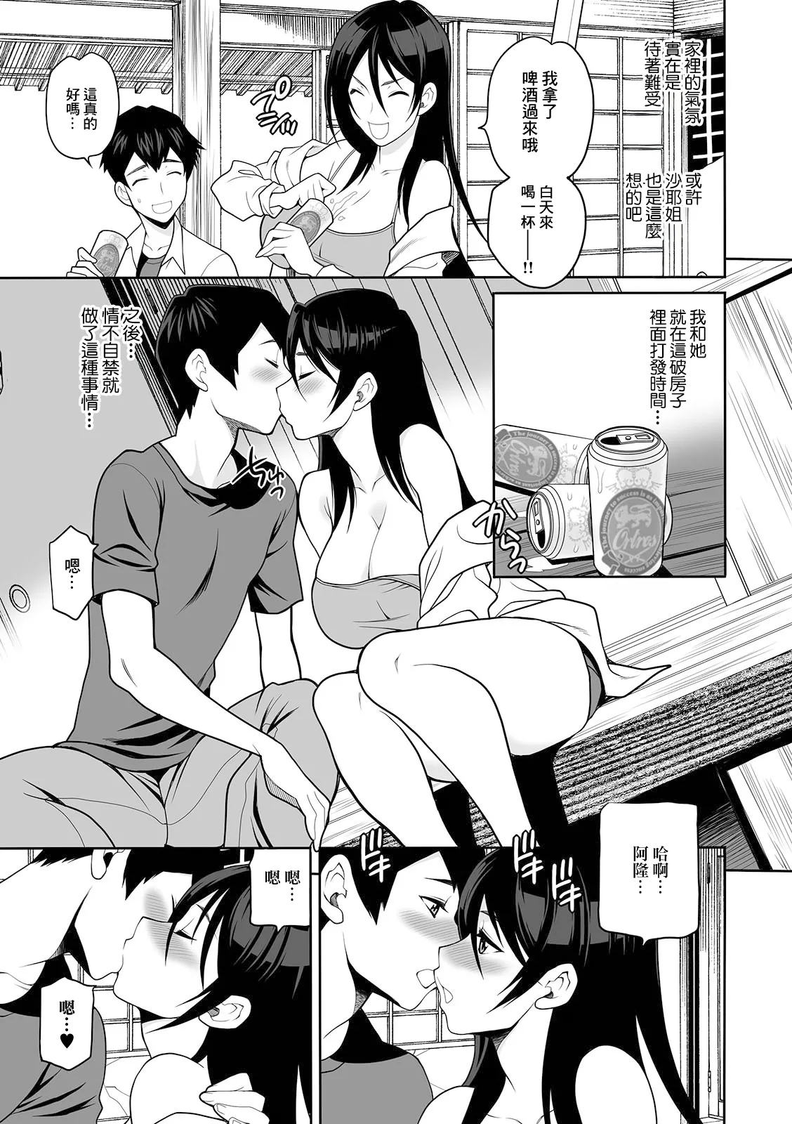 ヒミツキチ - Page 7