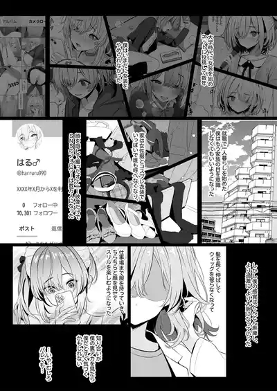 はやと先生のメス化カルテ２ 1-6 10