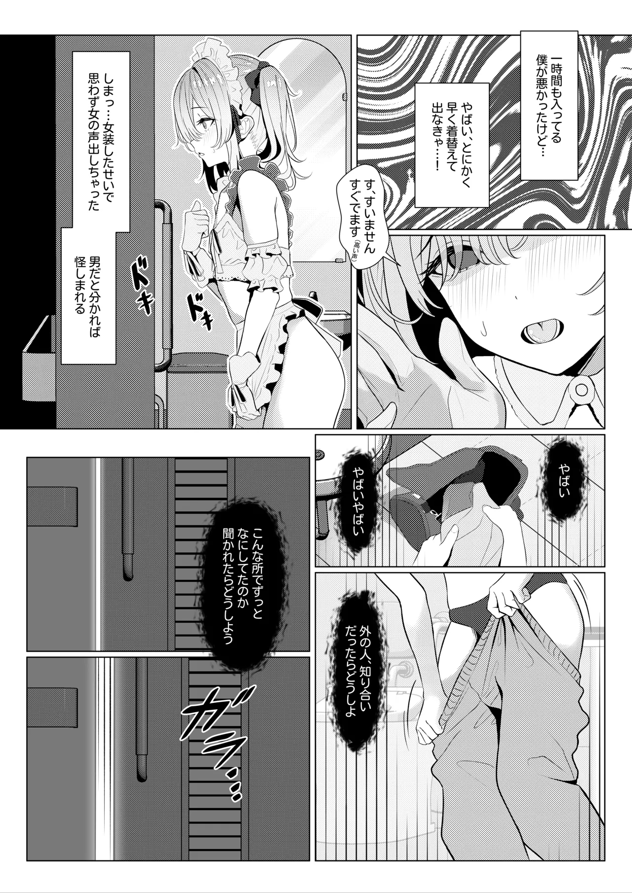 はやと先生のメス化カルテ２ 1-6 - Page 12