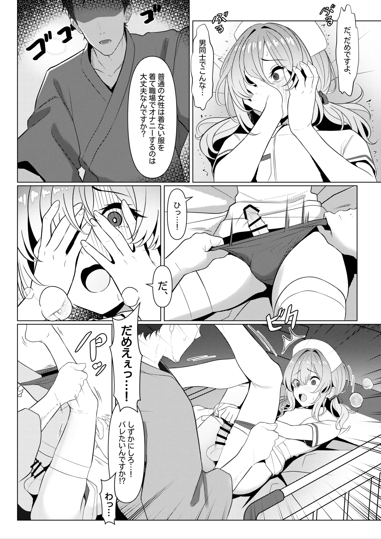 はやと先生のメス化カルテ２ 1-6 - Page 18