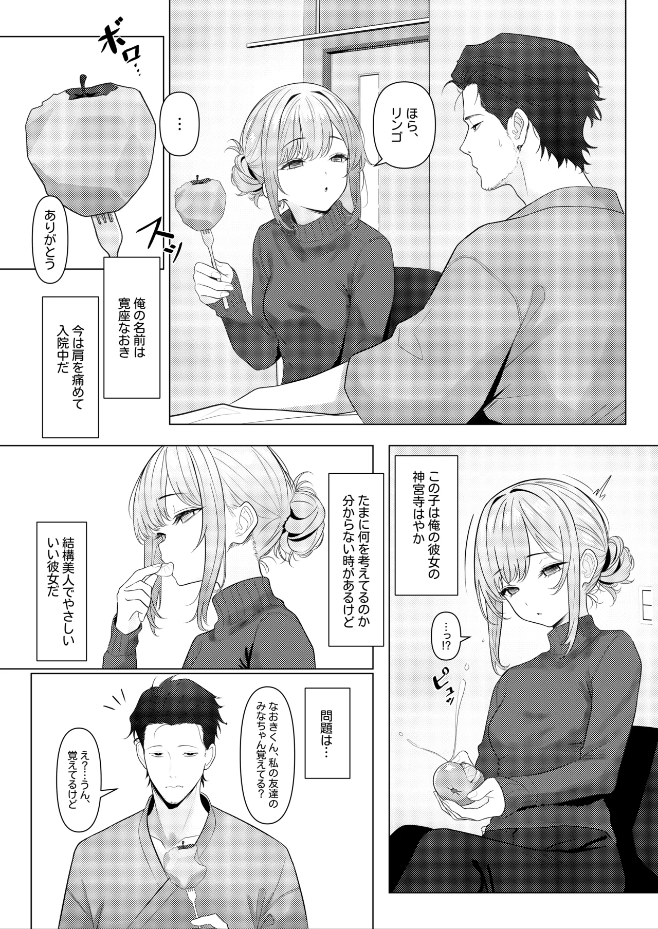 はやと先生のメス化カルテ２ 1-6 - Page 2