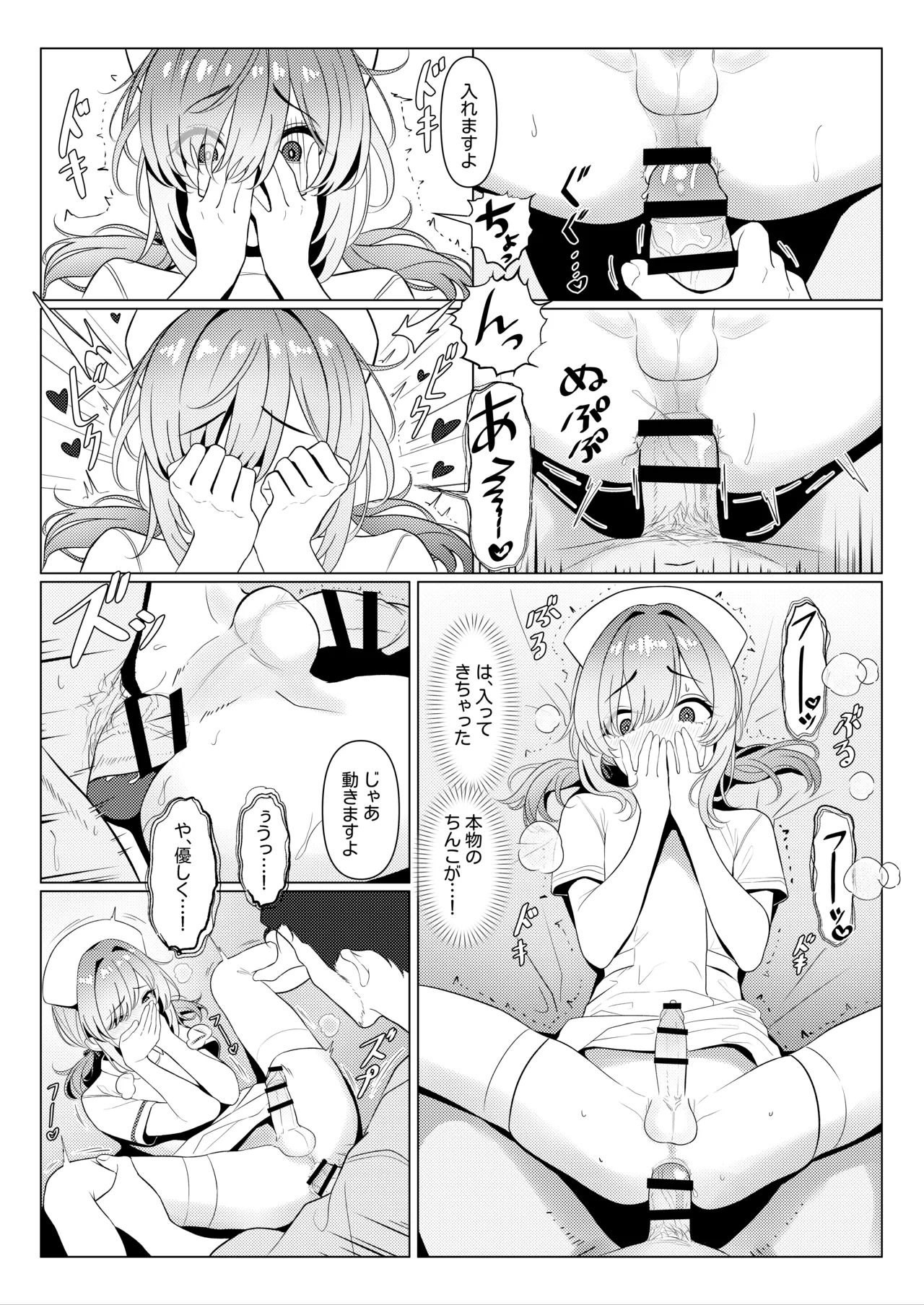 はやと先生のメス化カルテ２ 1-6 - Page 20