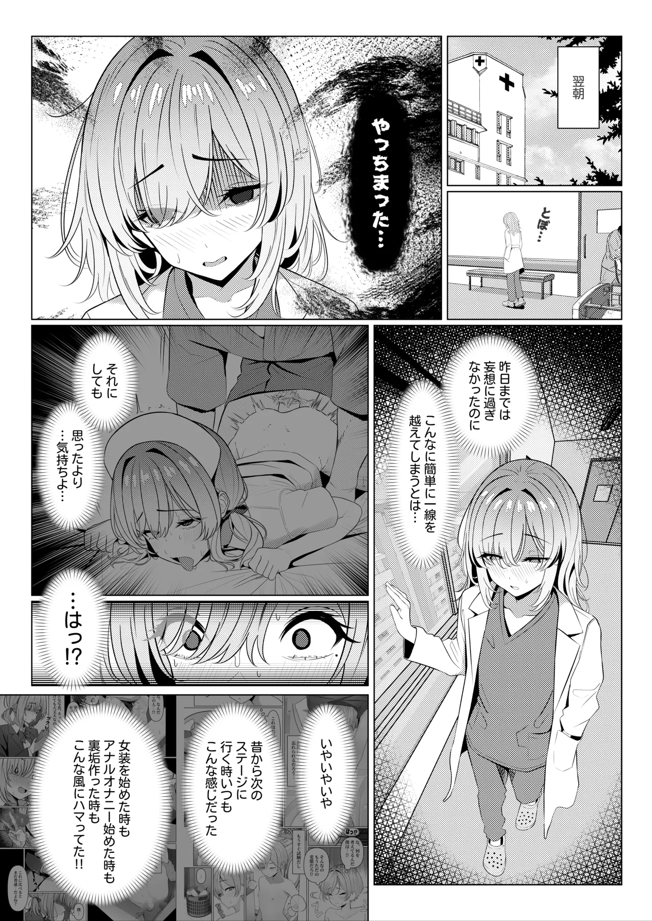 はやと先生のメス化カルテ２ 1-6 - Page 26