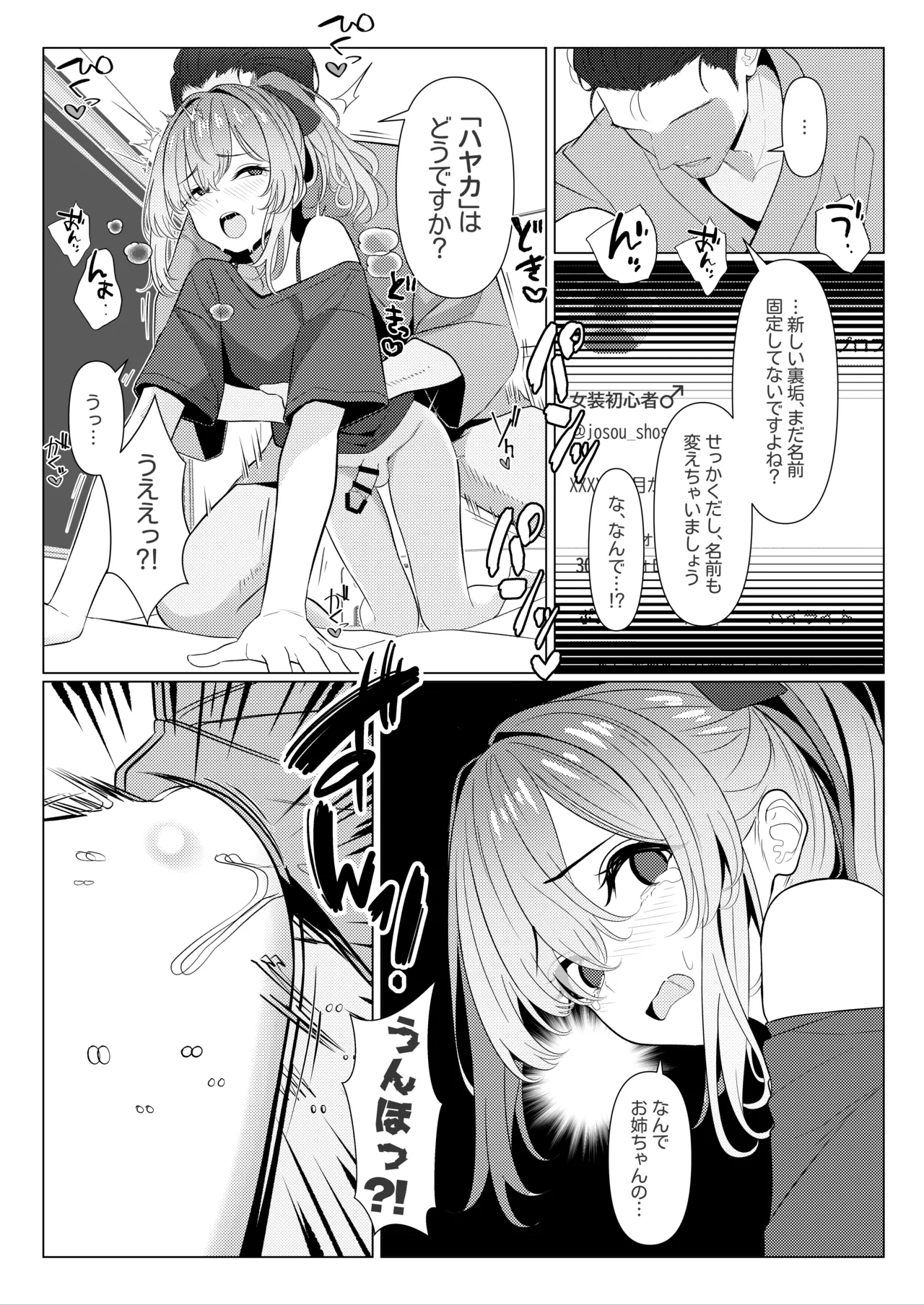はやと先生のメス化カルテ２ 1-6 - Page 42