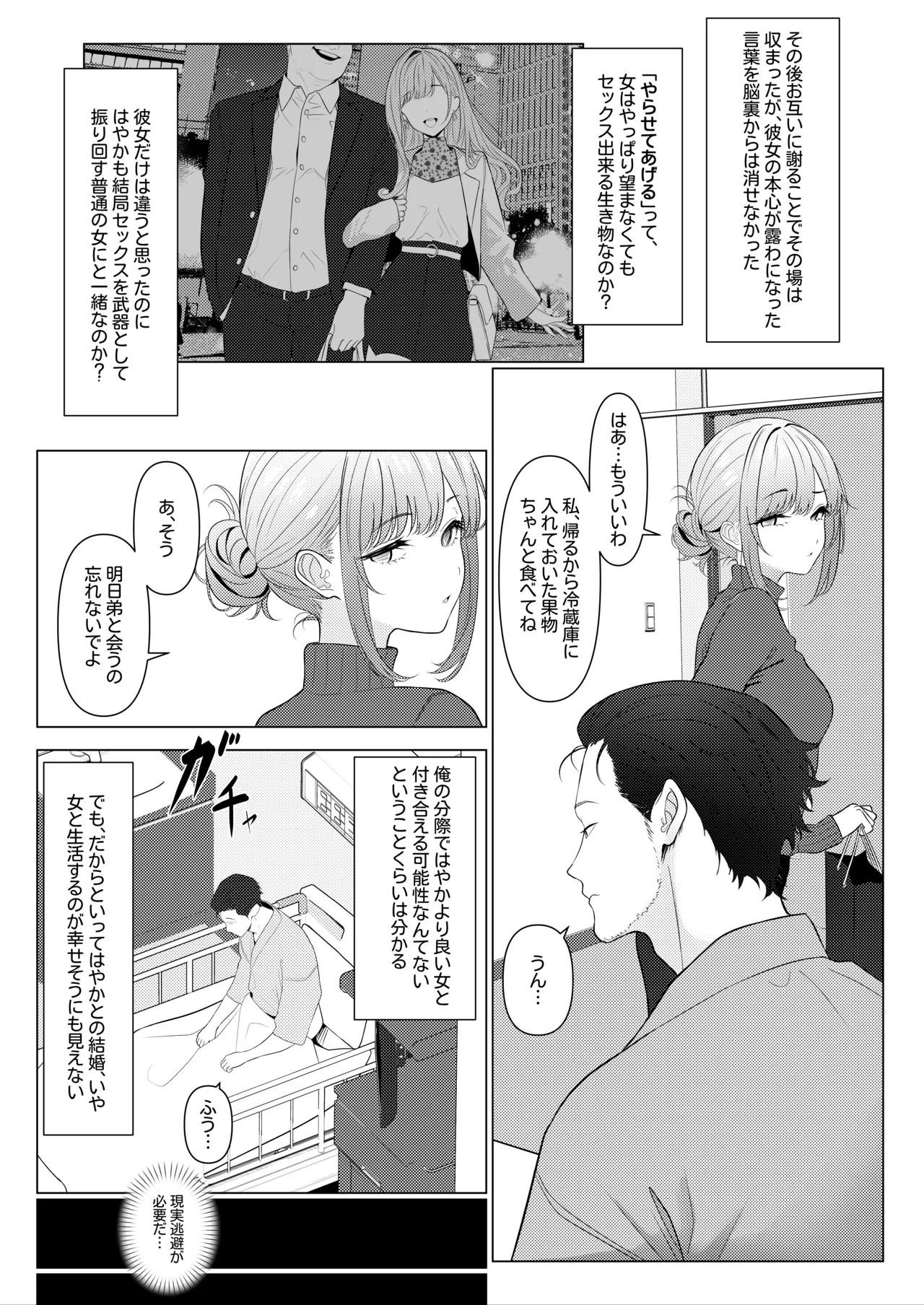 はやと先生のメス化カルテ２ 1-6 - Page 5