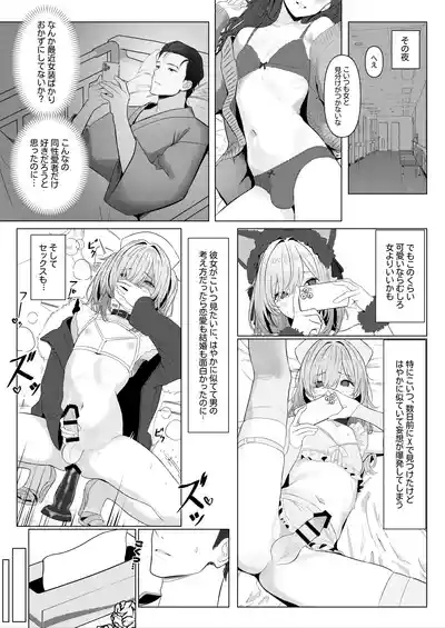 はやと先生のメス化カルテ２ 1-6 6