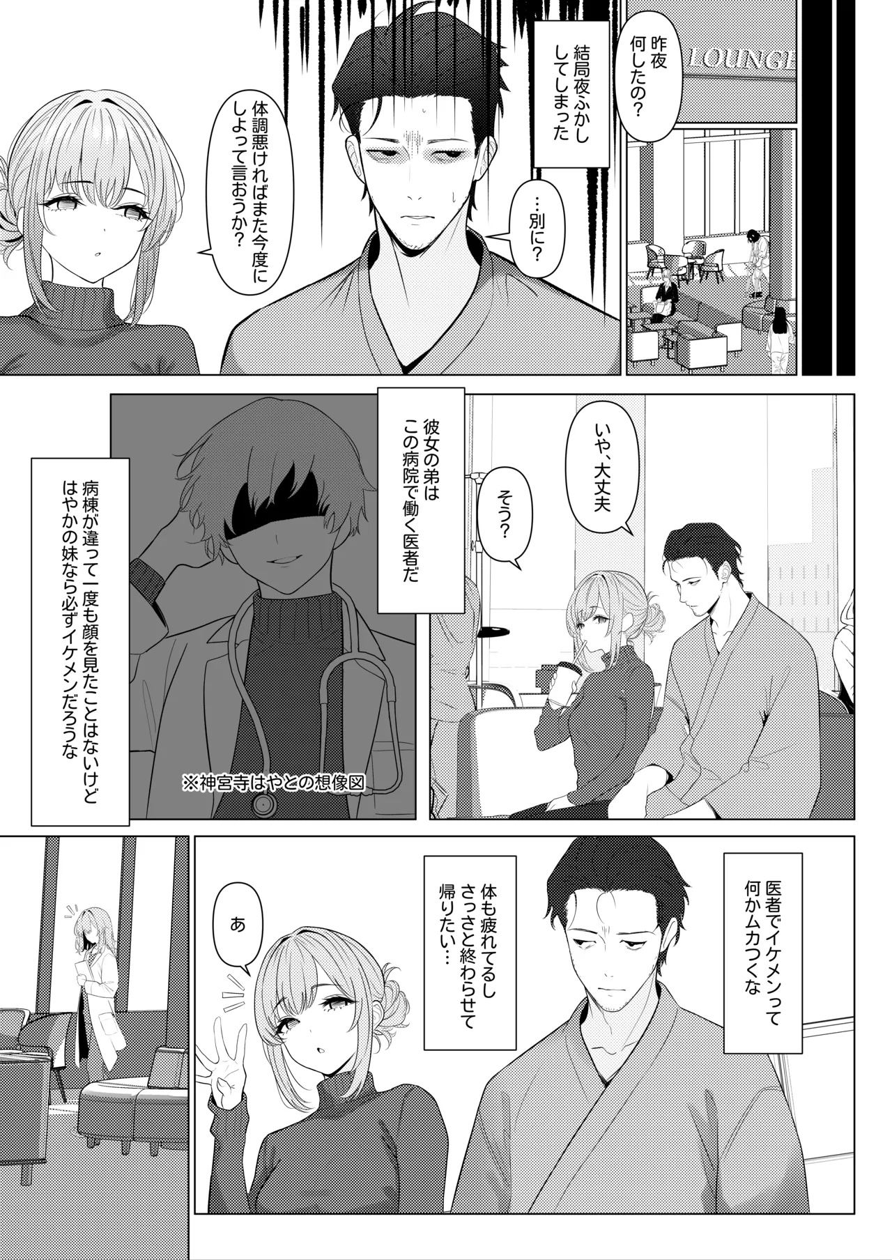 はやと先生のメス化カルテ２ 1-6 - Page 7