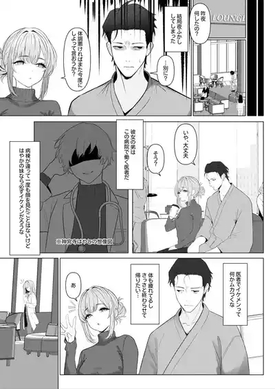はやと先生のメス化カルテ２ 1-6 7