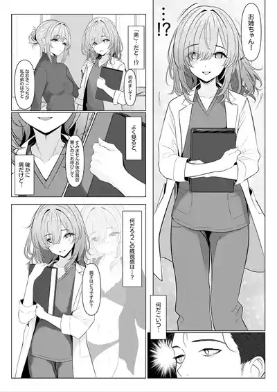 はやと先生のメス化カルテ２ 1-6 8