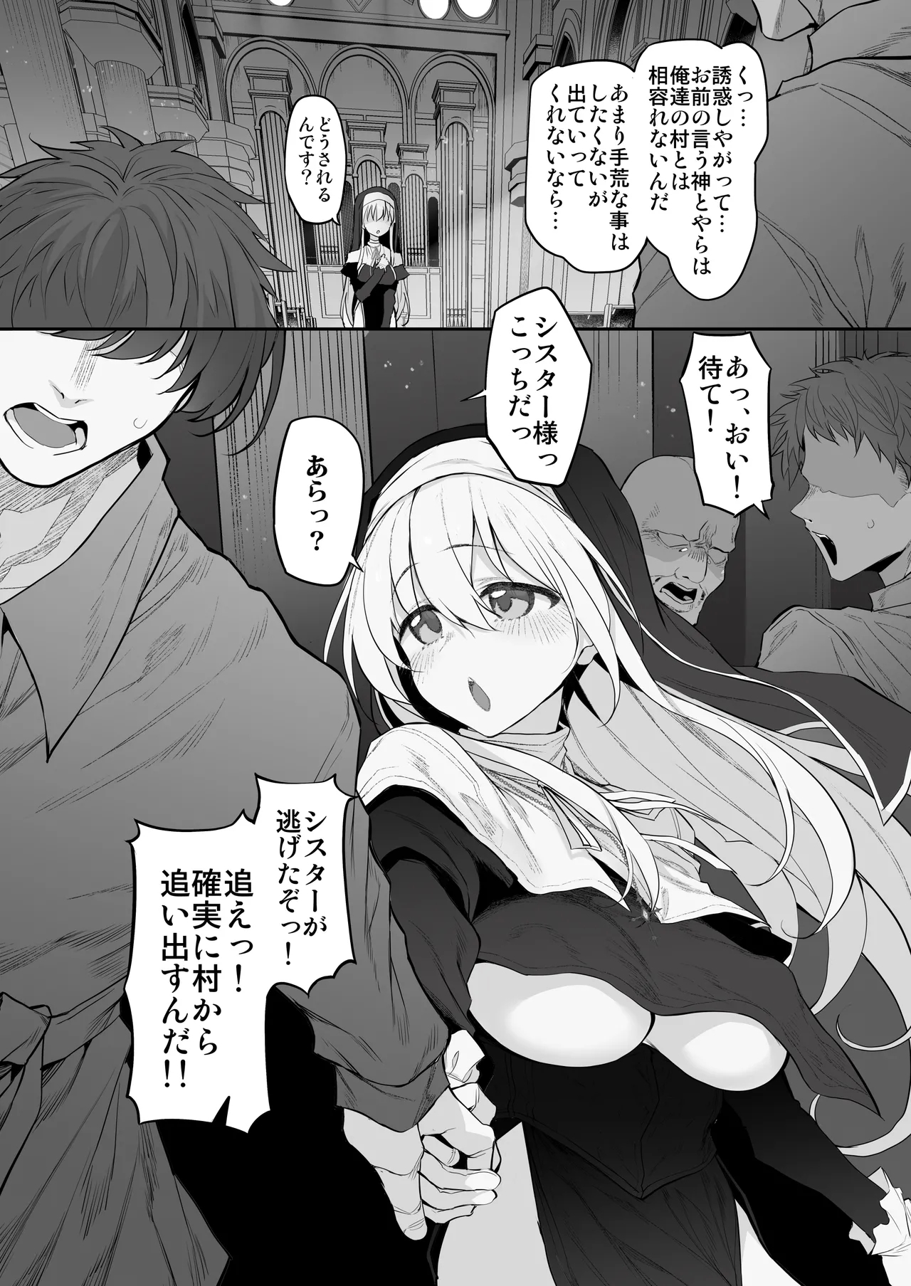 Lust Traveller - Page 9