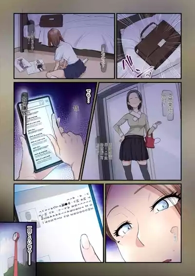 パコ活おじさんとカエデちゃん2 5