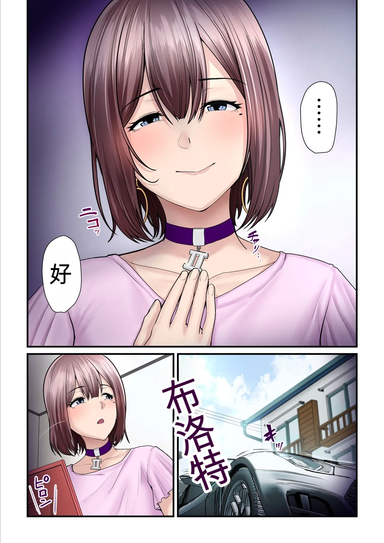 パコ活おじさんとカエデちゃん2 - Page 93