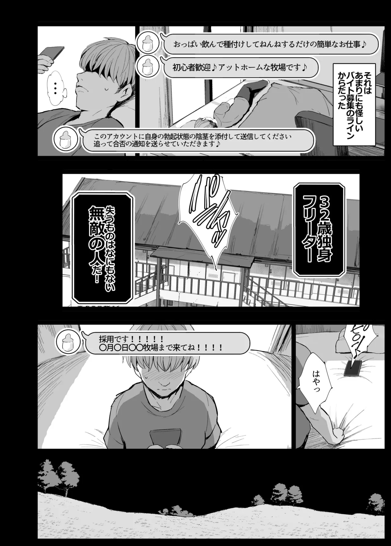 牧場３P種付け体験 - Page 4