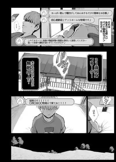 牧場３P種付け体験 4