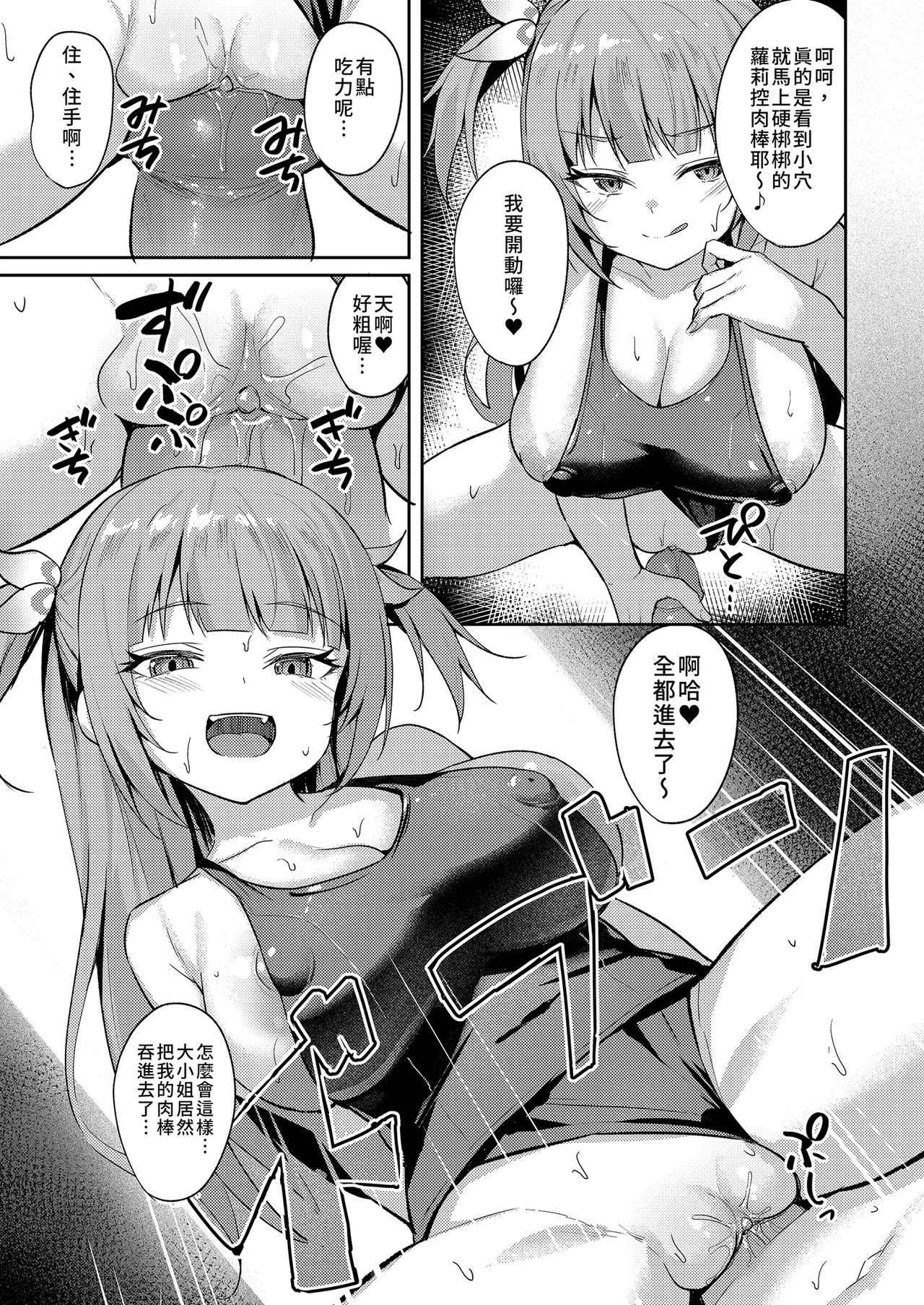 Mesugaki Ojou-sama wa Wakarasetai | 推倒任性大小姐 - Page 17