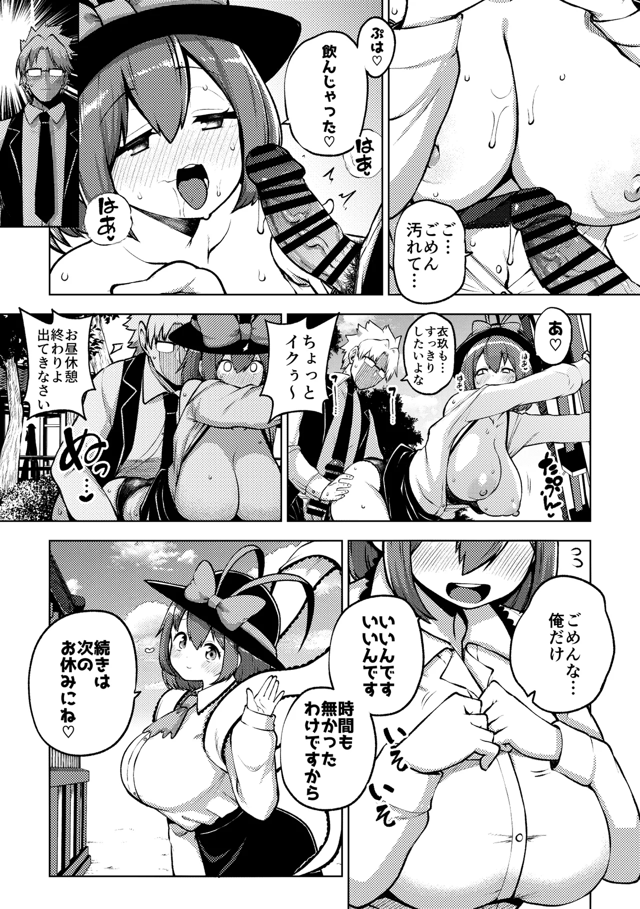 仕事のイキ抜きをしてくれるイクさん - Page 3