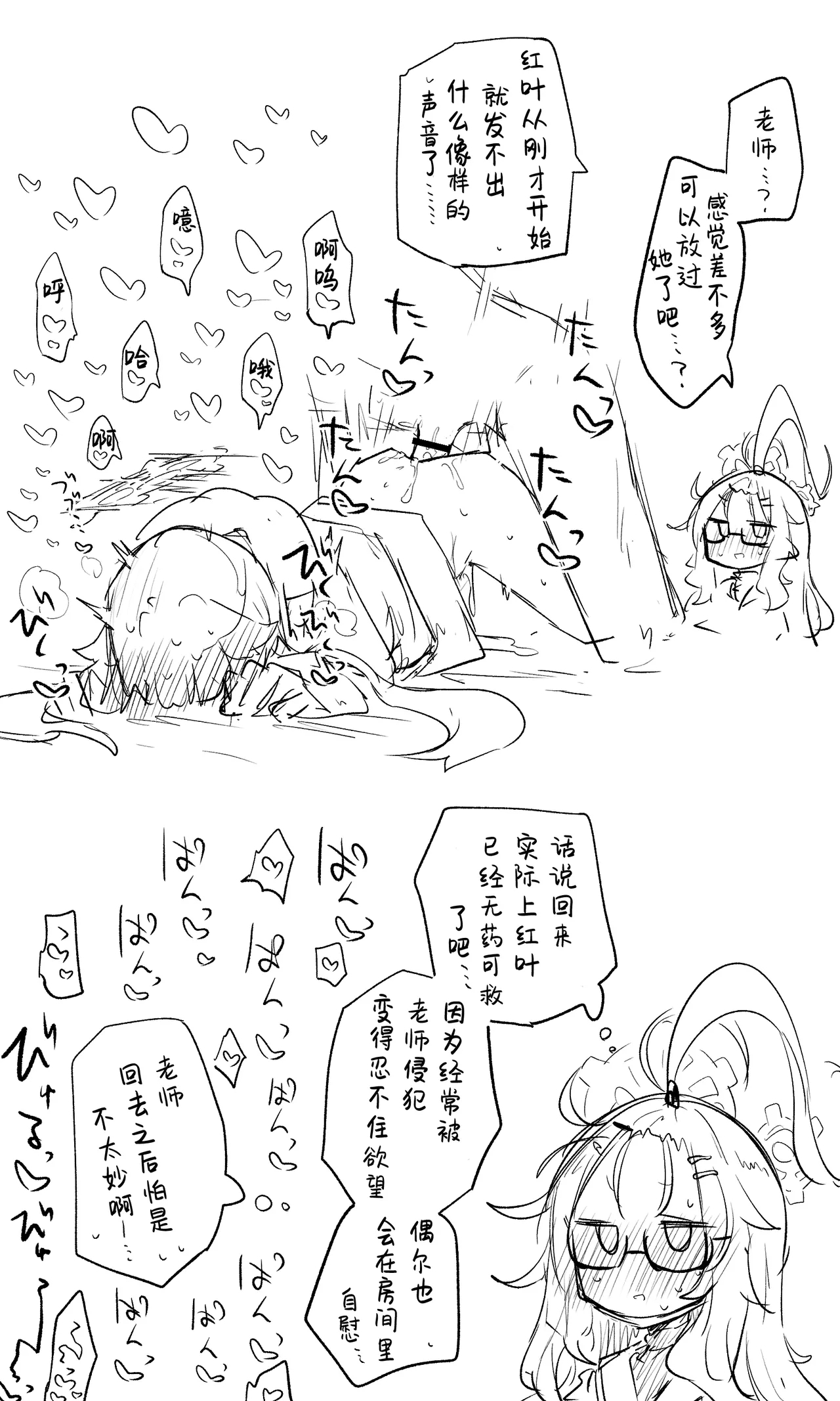 红叶丨Momiji Koukaibun + Shortmanga + omake - Page 26
