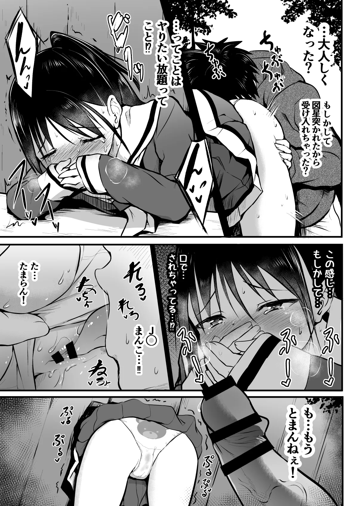 和田マウンテン以前描いたJCによる壁尻漫画 - Page 12
