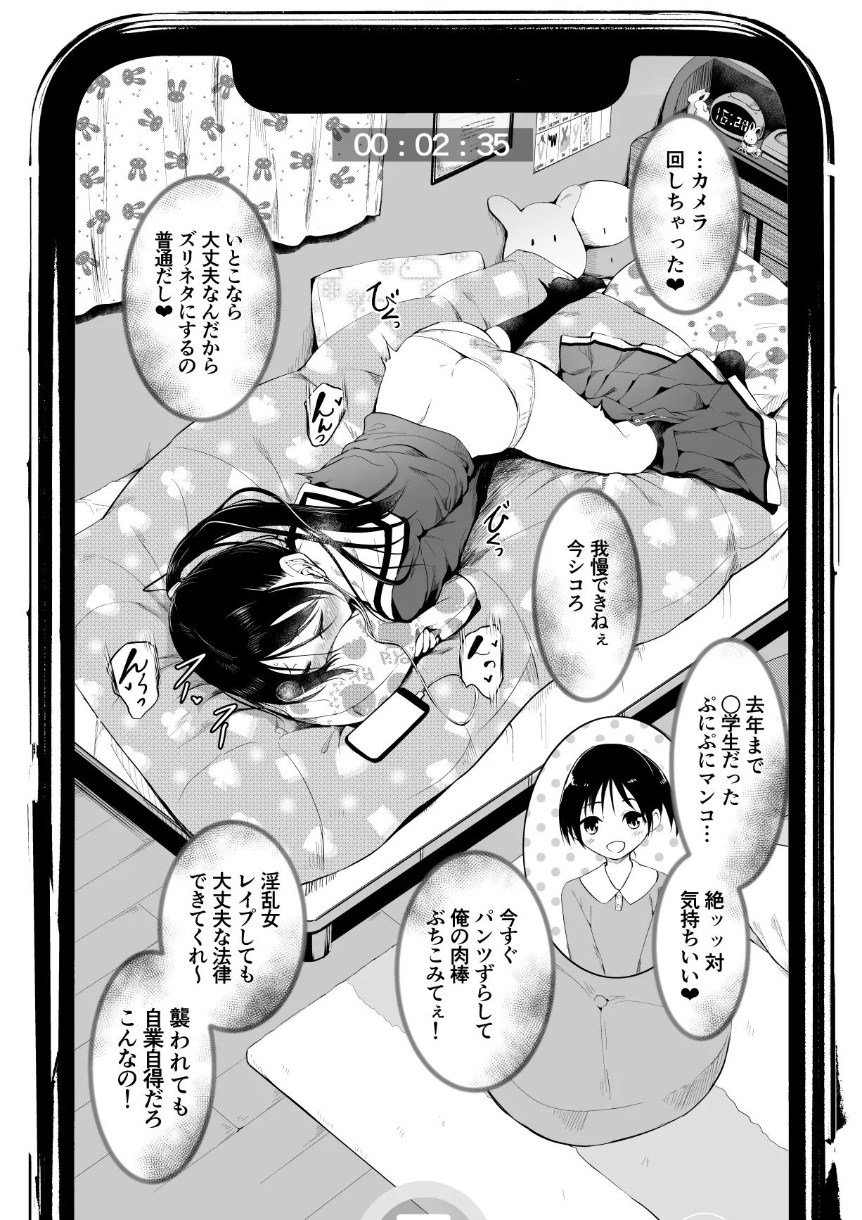 和田マウンテン以前描いたJCによる壁尻漫画 - Page 2