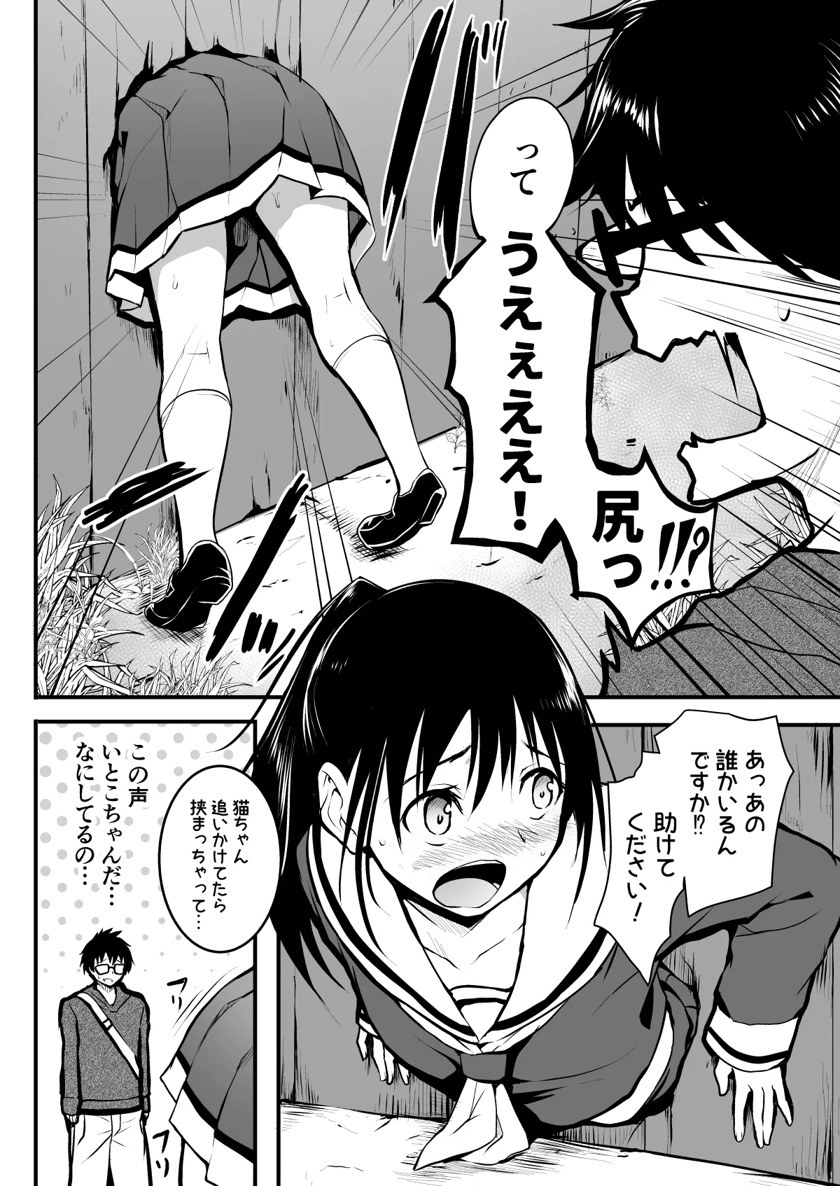 和田マウンテン以前描いたJCによる壁尻漫画 - Page 5