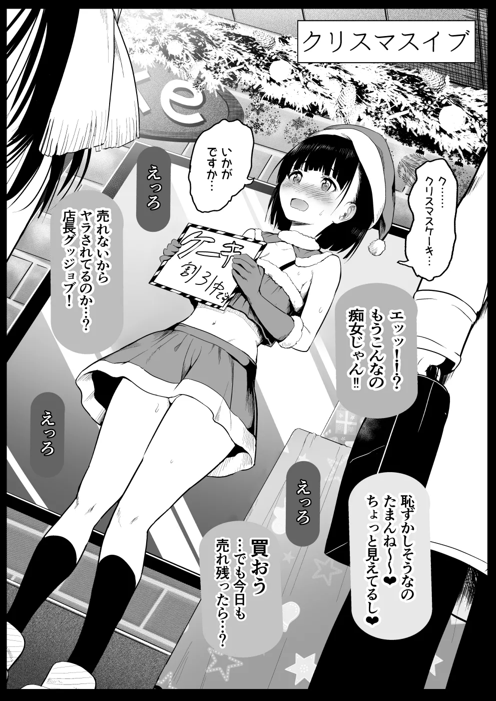 サンタ服の娘を… - Page 3