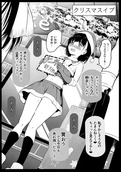 サンタ服の娘を… 3