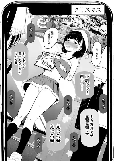 サンタ服の娘を… 4