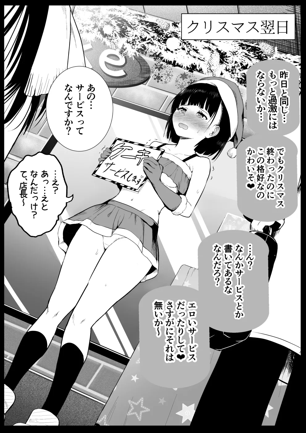 サンタ服の娘を… - Page 5