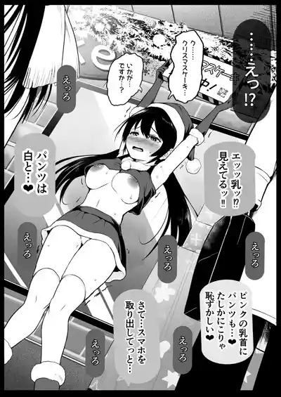 サンタのコスプレをしているバイトJ◯を… 6