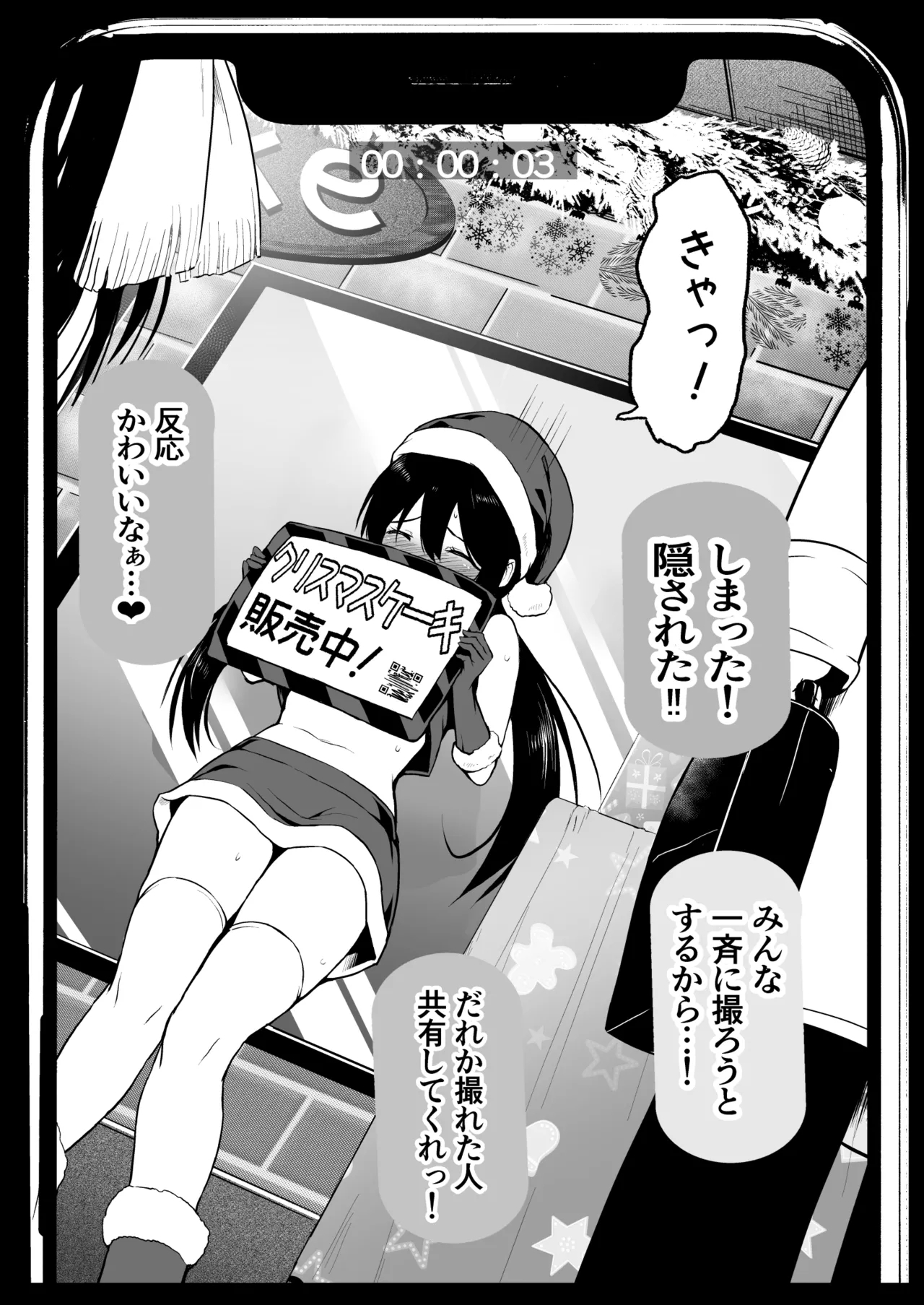 サンタのコスプレをしているバイトJ◯を… - Page 7