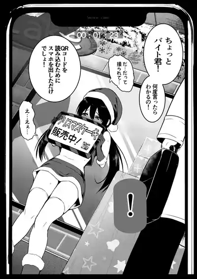 サンタのコスプレをしているバイトJ◯を… 8