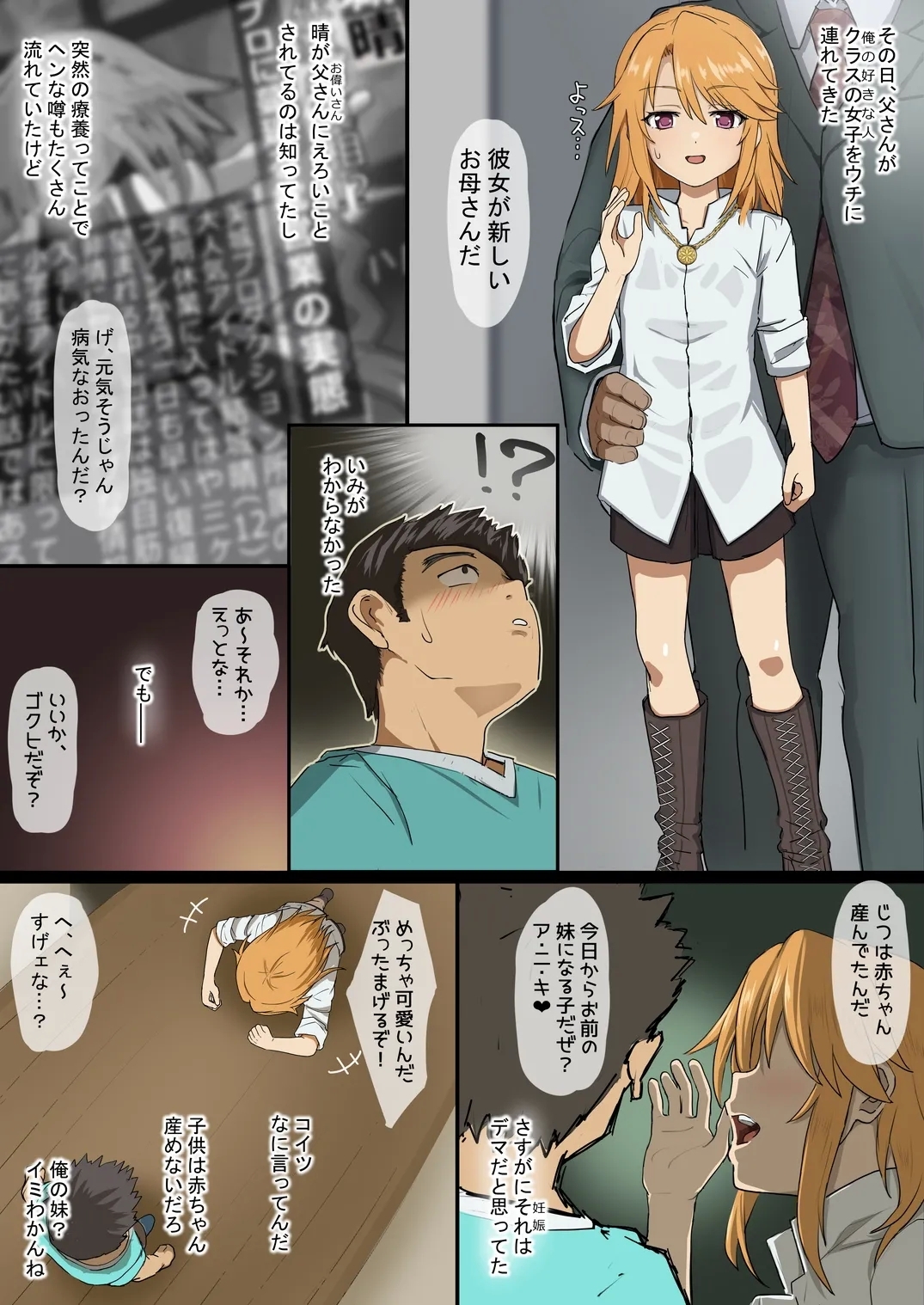 はるちゃんBSSマンガ 1