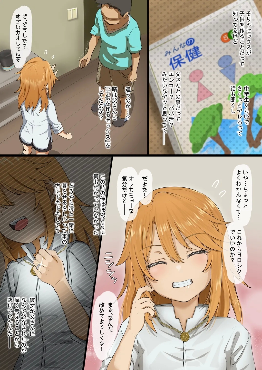 はるちゃんBSSマンガ 2