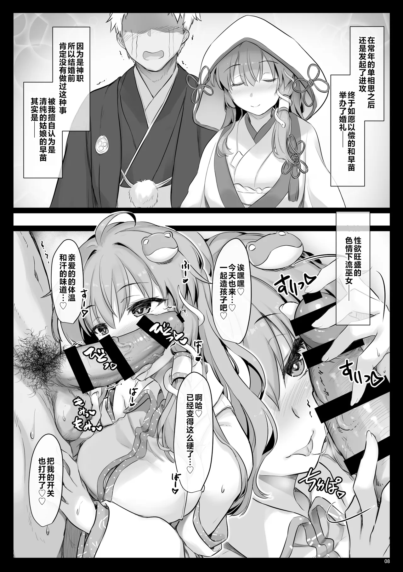 Miracle SanaEX - Page 7