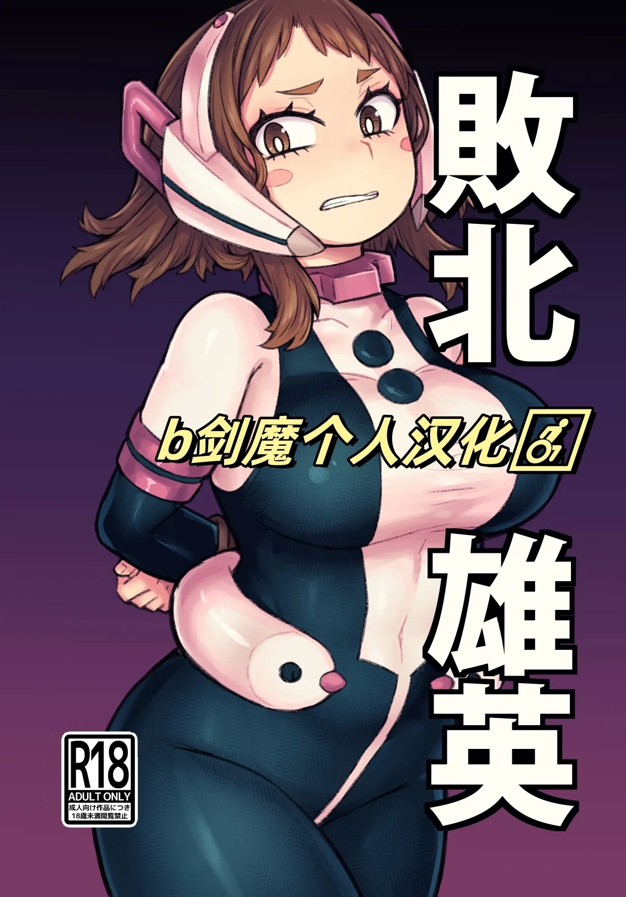 Haiboku Yuuei - Page 1