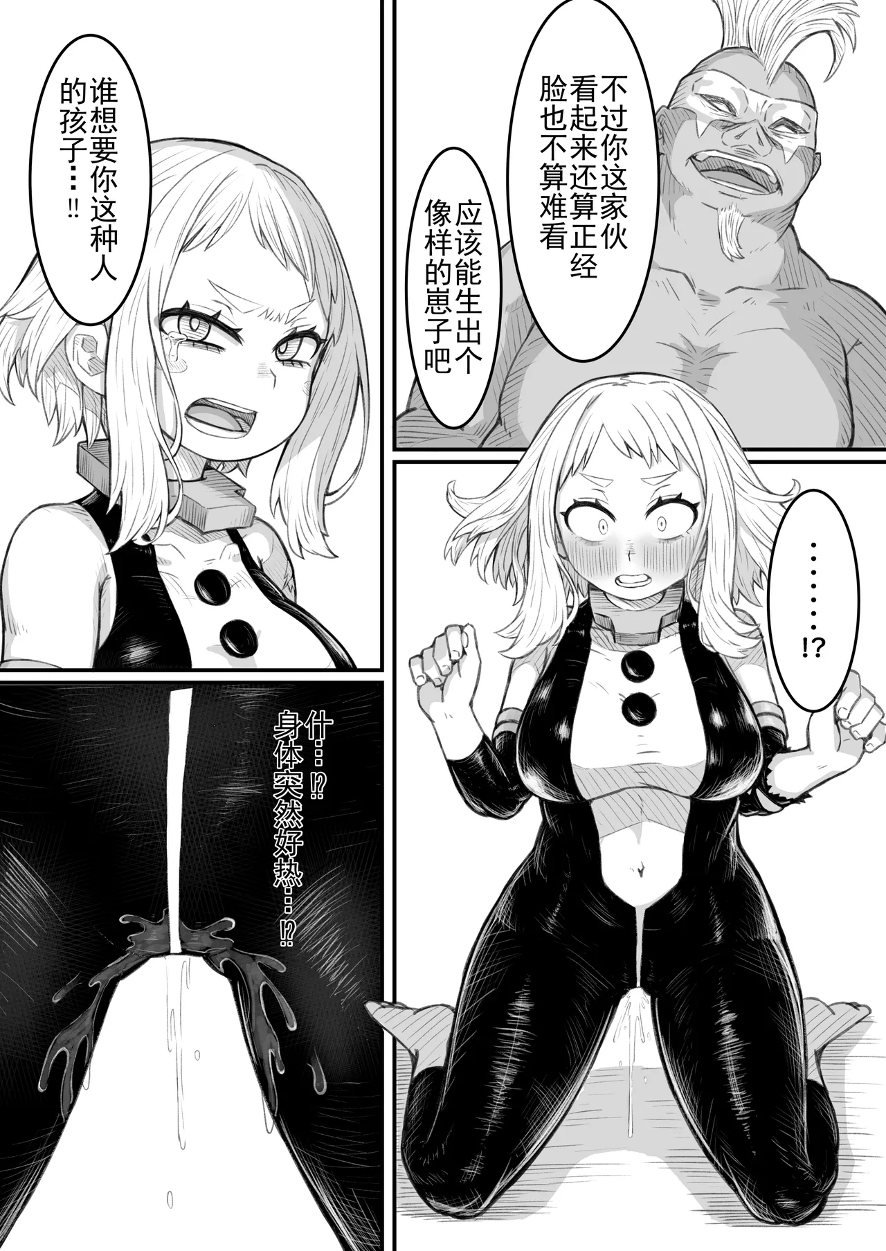 Haiboku Yuuei - Page 15