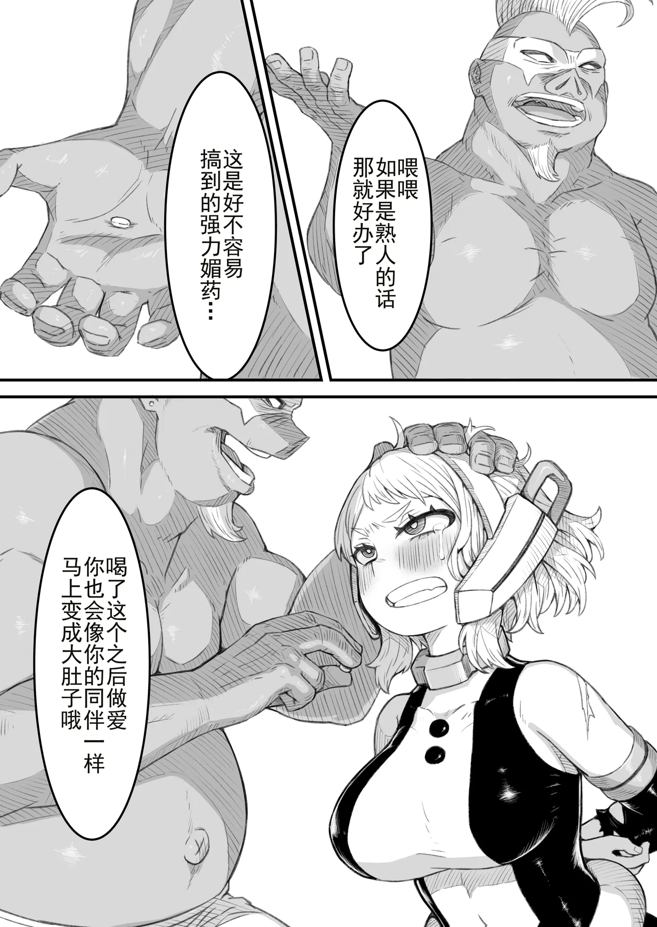 Haiboku Yuuei - Page 5