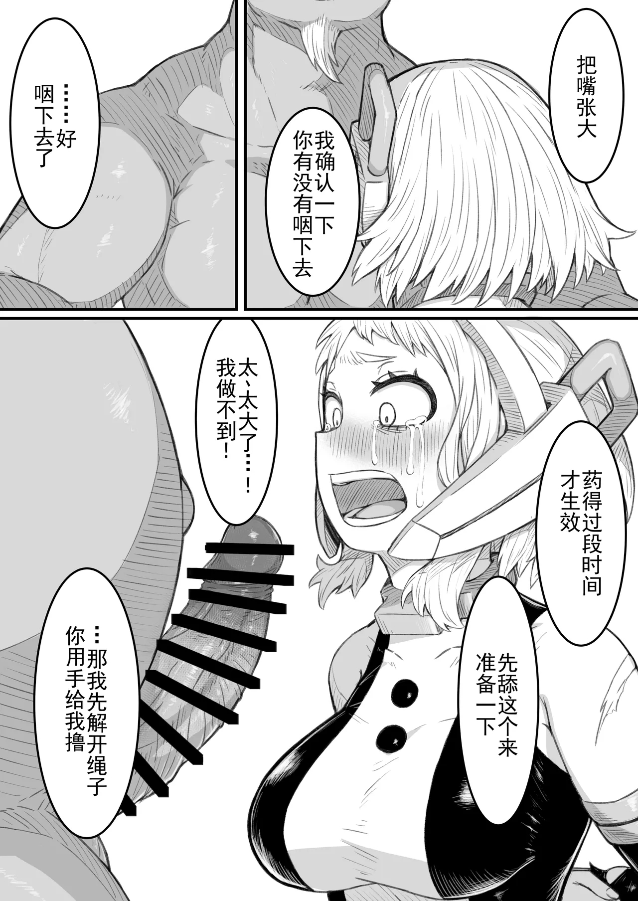 Haiboku Yuuei - Page 8