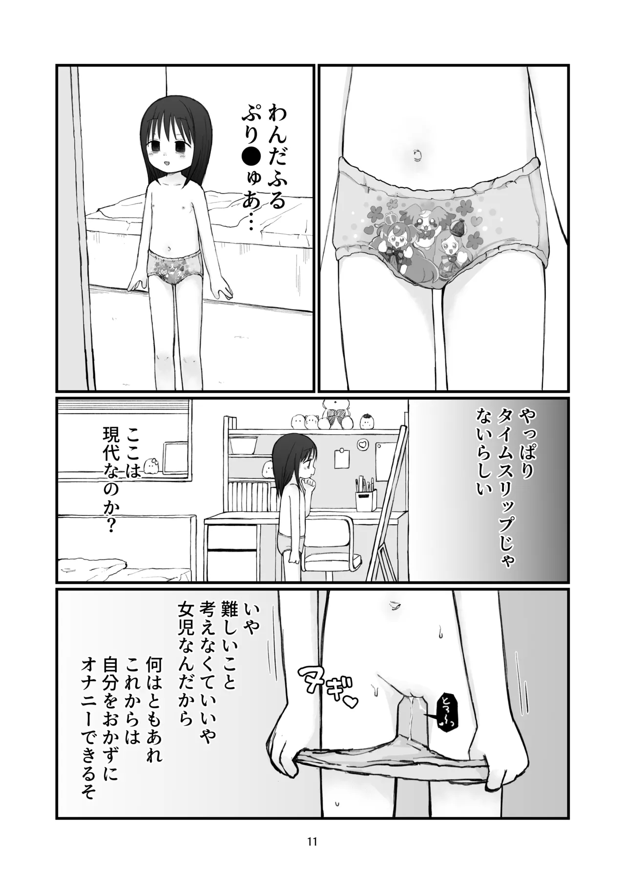 Chiisai Oneisan - Page 10