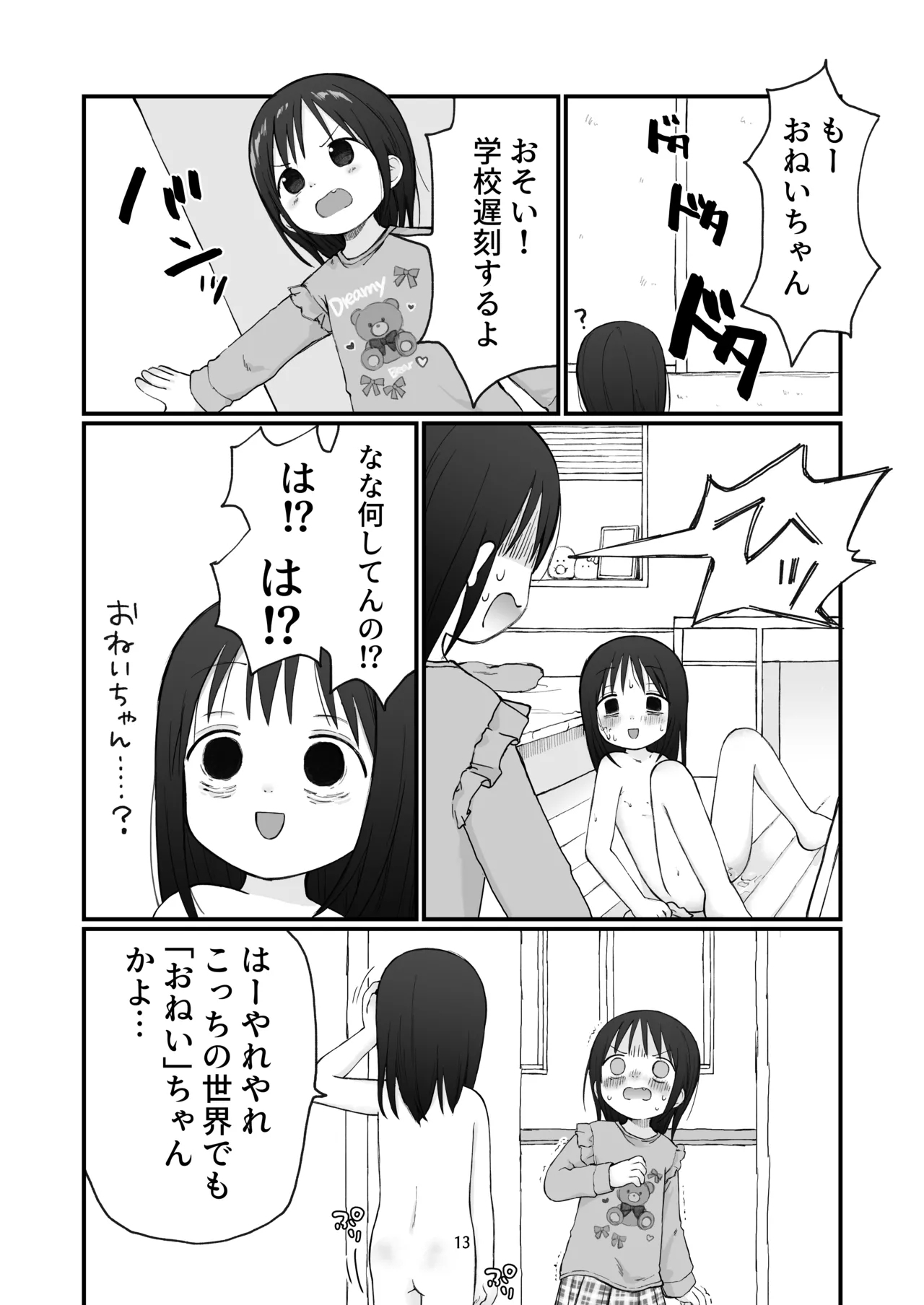 Chiisai Oneisan - Page 12